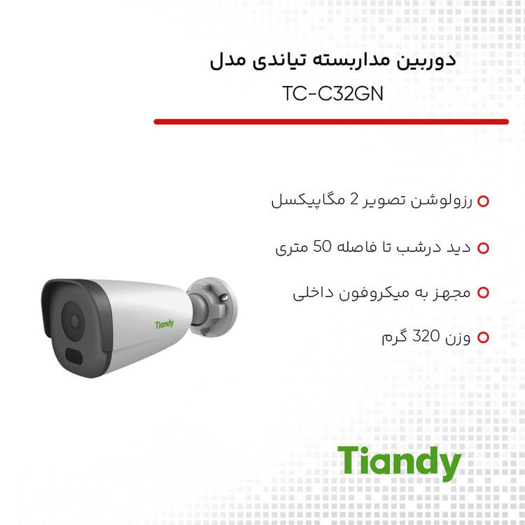 دوربین مداربسته تحت شبکه تیاندی مدل TC-C32GN Spec: I5/E/Y/C/2.8m