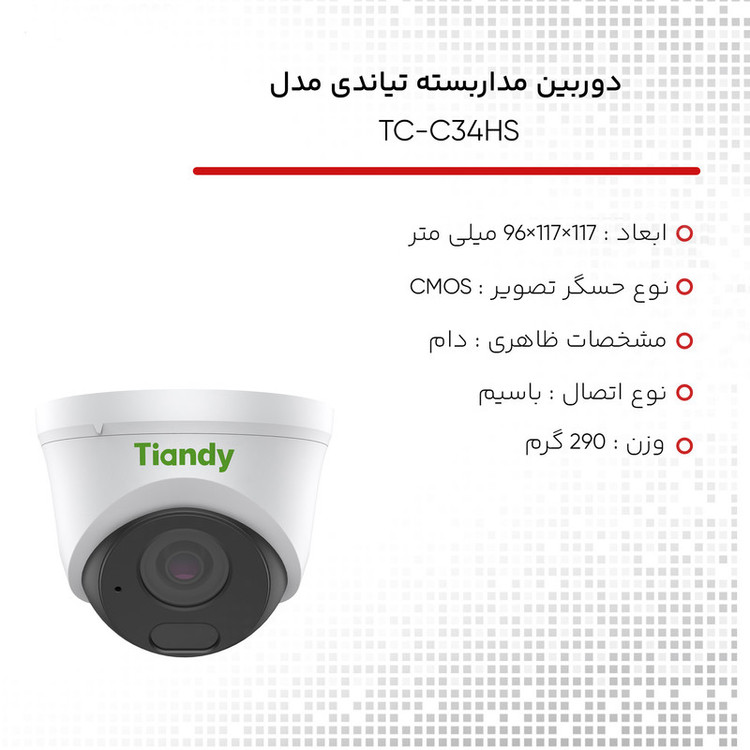 دوربین مداربسته تحت شبکه تیاندی مدل Tiandy TC-C34HS-Spec-I3-E-Y-C-2.8mm-V4.0