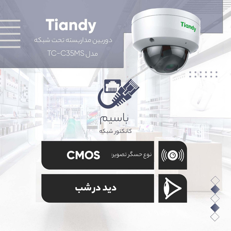 دوربین مداربسته تحت شبکه تیاندی مدل TC-C35MS I3/A/E/Y/M/2.8-12mm/V4.0