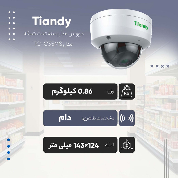 دوربین مداربسته تحت شبکه تیاندی مدل TC-C35MS I3/A/E/Y/M/2.8-12mm/V4.0