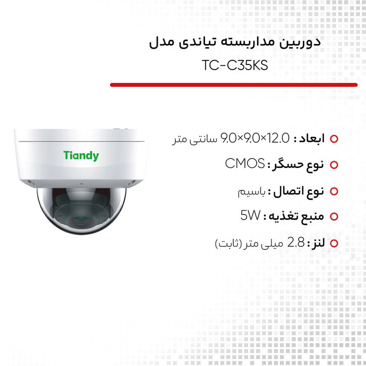 دوربین مداربسته تحت شبکه تیاندی مدل TC-C35KS Spec: I3/E/Y/2.8mm/V4.0