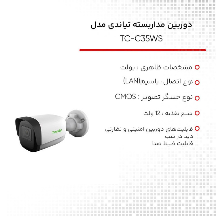 دوربین مداربسته تحت شبکه تیاندی مدل TC-C35WS Spec: I5/E/Y/M/H/2.8m