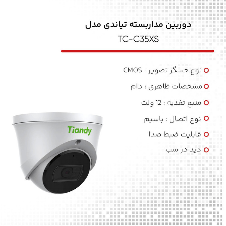 دوربین مداربسته تحت شبکه تیاندی مدل TC-C35XS Spec: I3/E/Y/2.8mm/V4.0